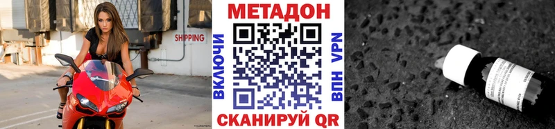 Метадон methadone  Купить  Серафимович 